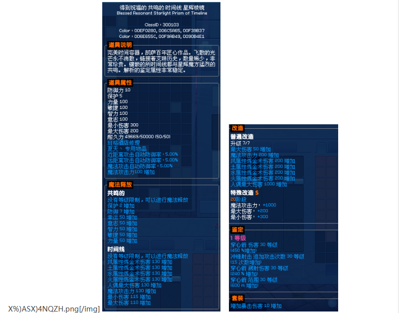 点击放大图片 笔记:弓弩流配装参考