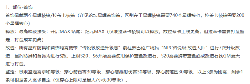 点击放大图片 笔记:弓弩流配装参考