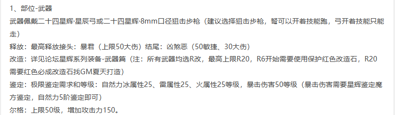 点击放大图片 笔记:弓弩流配装参考