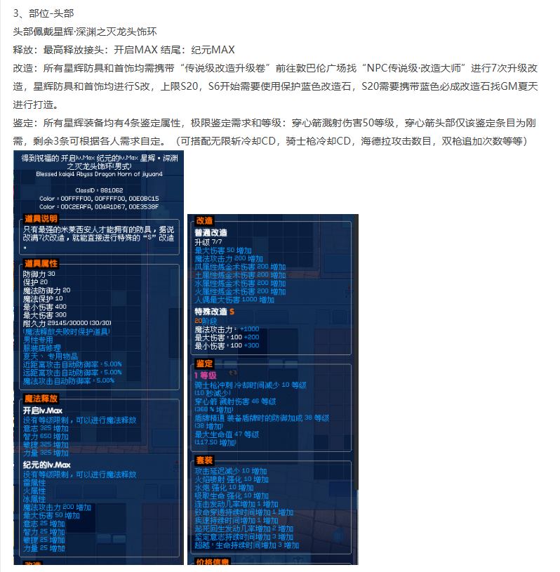 点击放大图片 笔记:弓弩流配装参考