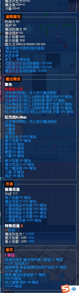 点击放大图片 笔记:海德拉配装参考