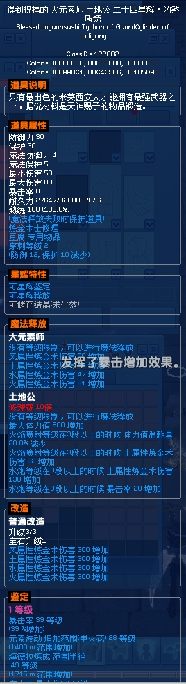 点击放大图片 笔记:海德拉配装参考