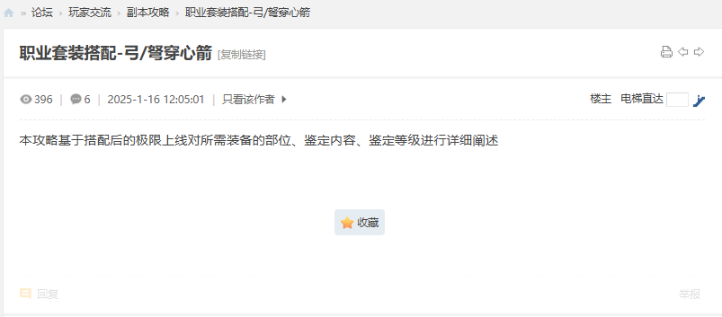 点击放大图片 笔记:弓弩流配装参考