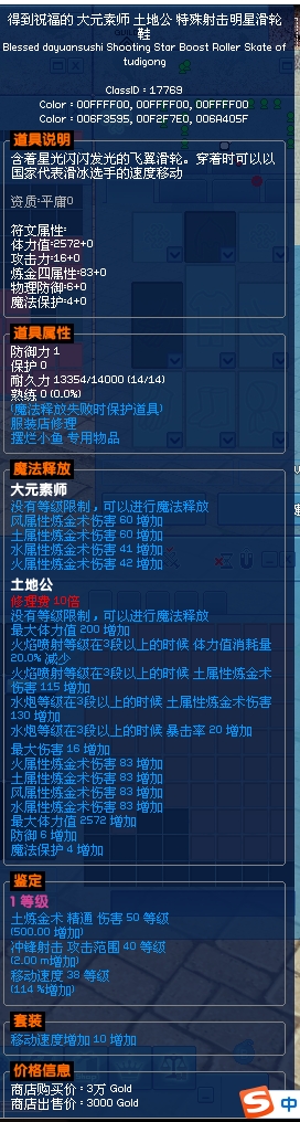 点击放大图片 笔记:海德拉配装参考