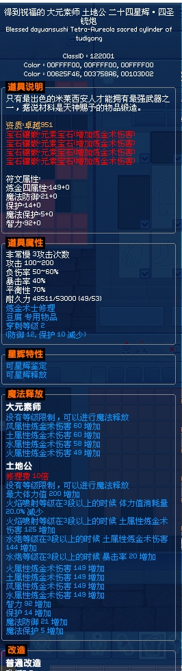 点击放大图片 笔记:海德拉配装参考