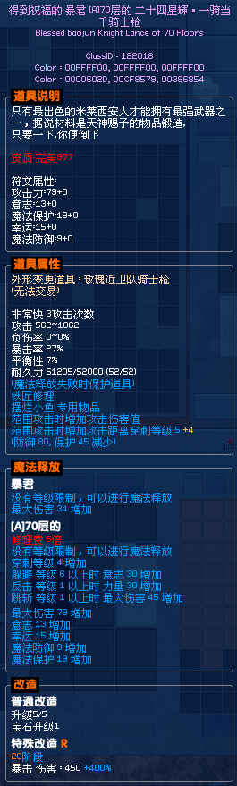 点击放大图片 笔记:骑士枪配装参考