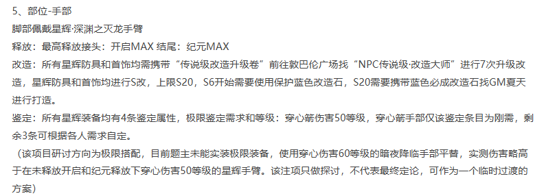 点击放大图片 笔记:弓弩流配装参考