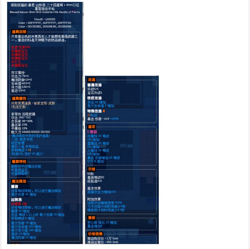 点击放大图片 笔记:弓弩流配装参考